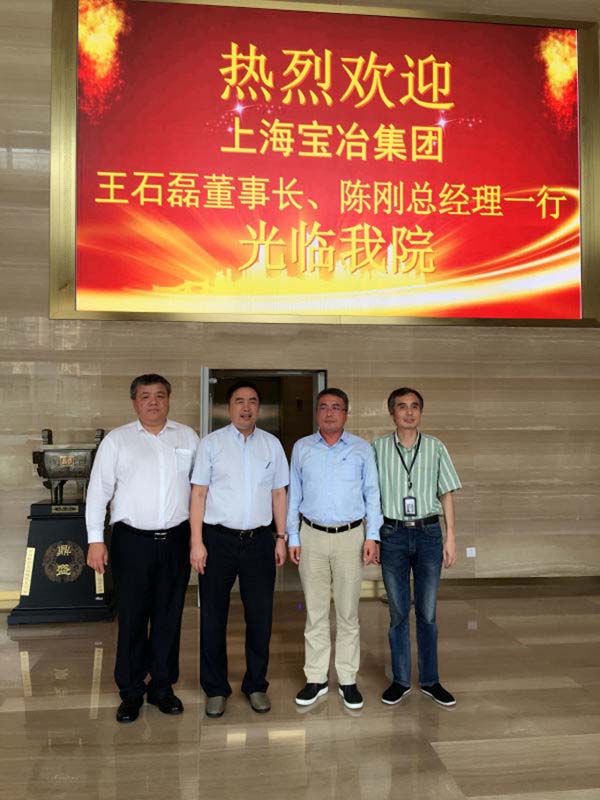 趙振元同志、孫明副院長與上海寶冶集團(tuán)董事長王石磊、總經(jīng)理陳剛在1樓大廳親切合影.jpg